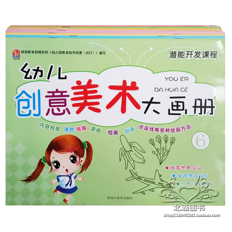 Kindergarten Creative Art Drawing Book, Potential Development Course, Coloring and Drawing Textbook for Both Semesters