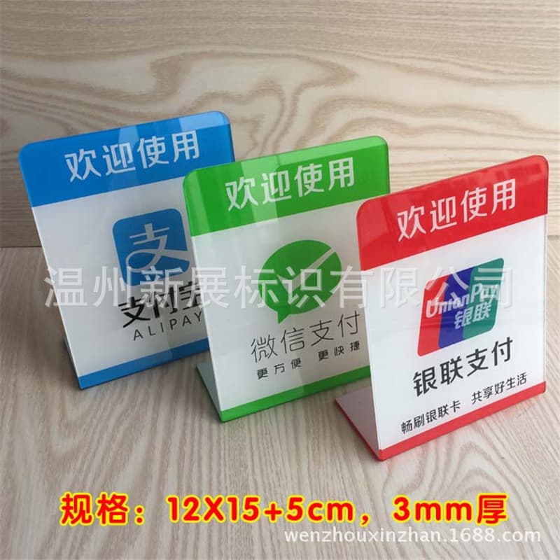 It is recommended to use acrylic QR code collection code to match the stand-up payment sign L-shaped counter sign checkout sign