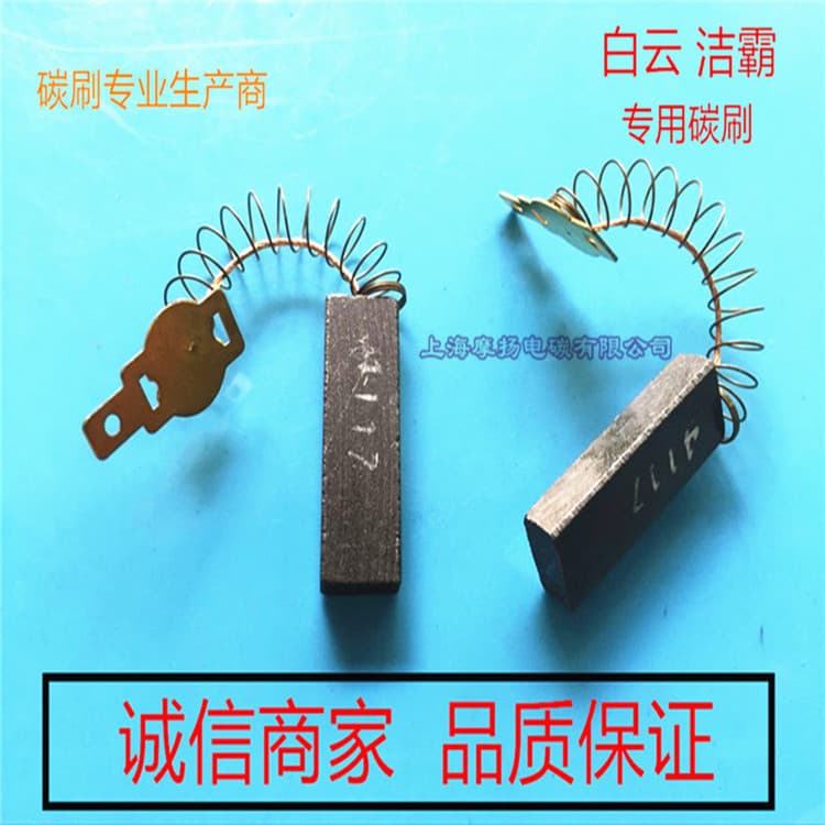 Compatible with Jieba Jiamei vacuum cleaner motor carbon brushes, water suction machine brushes, 6.3X11X32MM.