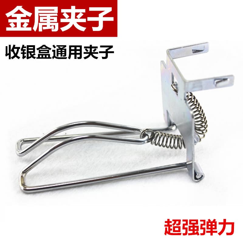 Metal Universal Cash Drawer Clip Plastic Money Clip Universal Clip for Cash Drawer