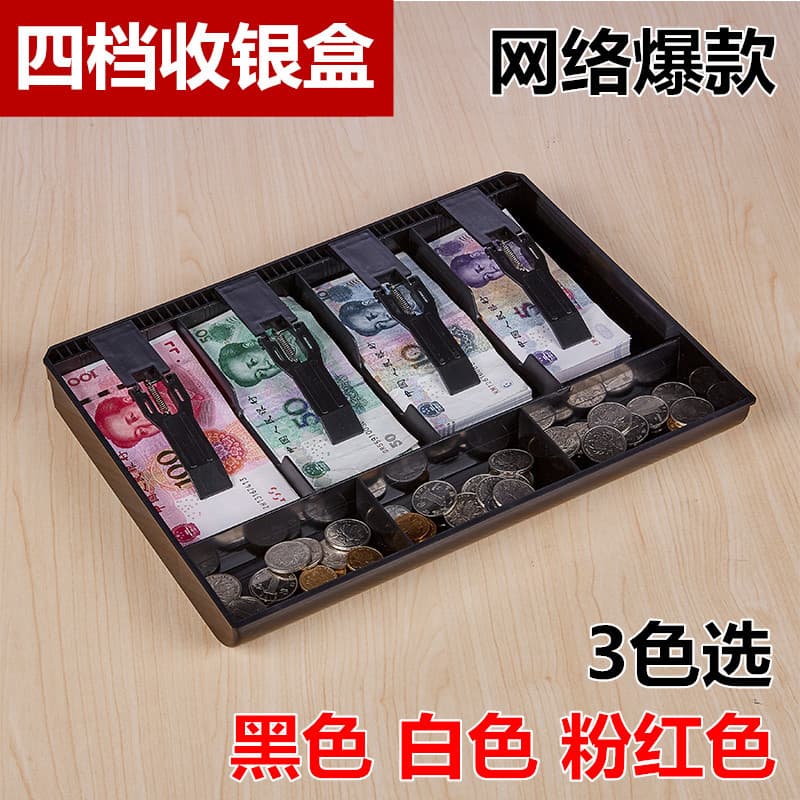 Four-Grid Cash Drawer Receipt Box Money Collection Box Plastic ABS Material 32*24.5x3.5cm Size Jinhai Brand Money Box