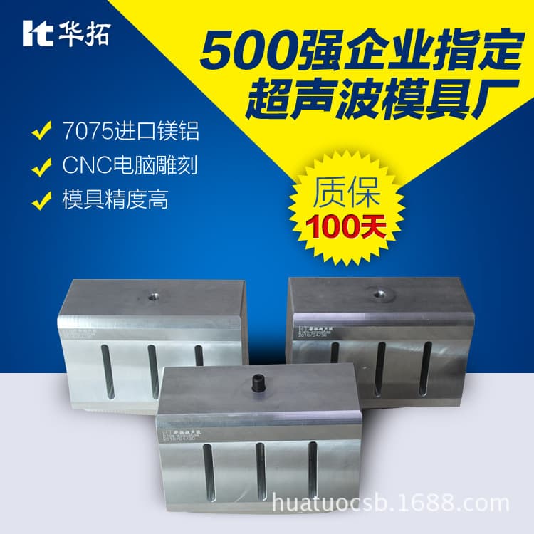 Dongguan ultrasonic molds, custom ultrasonic welding heads, 7075 aluminum alloy ultrasonic fixture design and processing