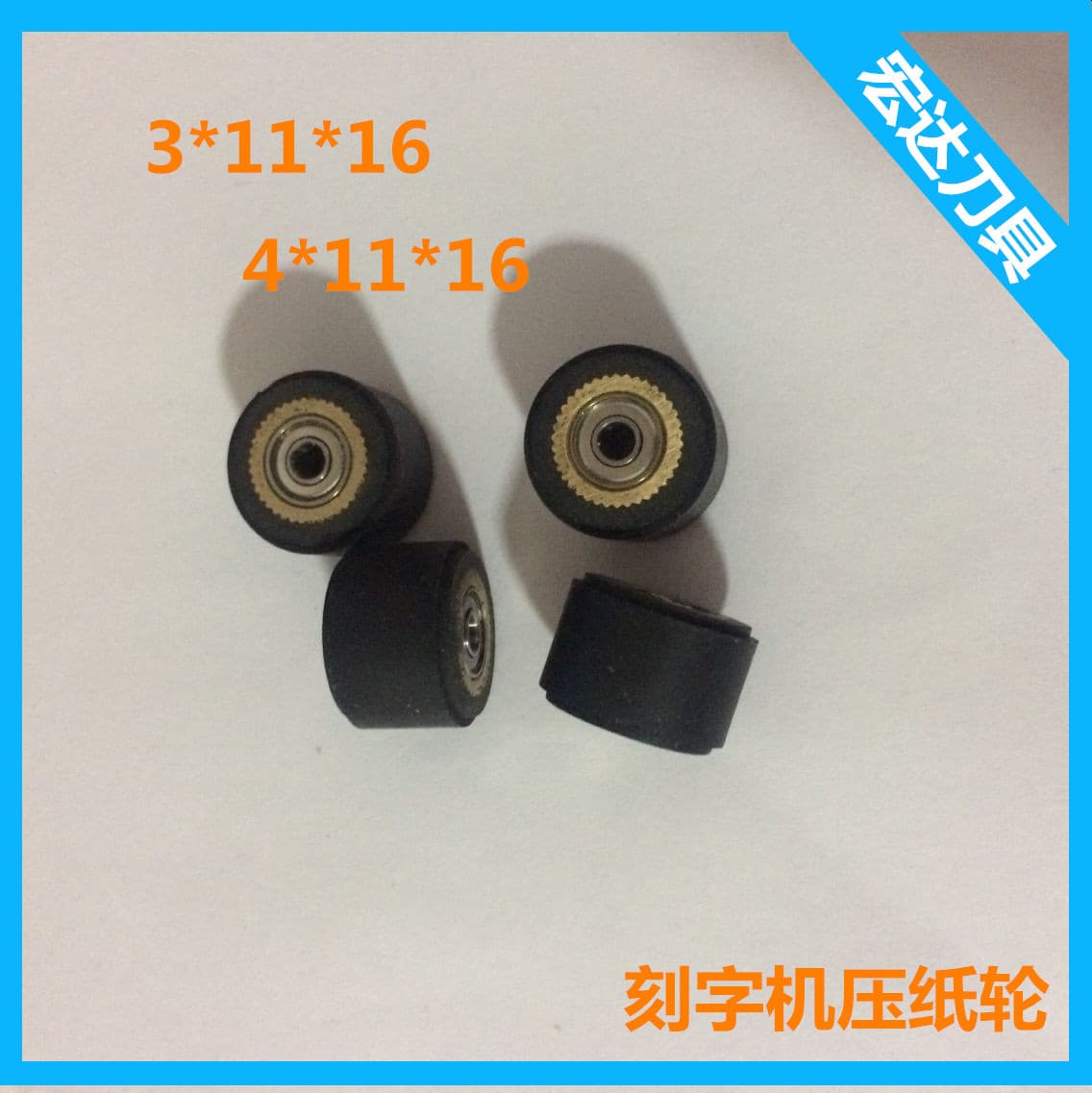 3/4*11*16 engraving machine accessories, engraving machine paper feed rollers, paper feed wheels, engraving machine pressure wheels