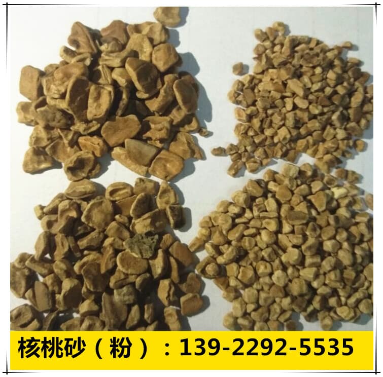 Walnut shells, walnut powder (or walnut shells): 5.00-4.00mm, 4.00-3.15mm, 2.80-2.36mm
