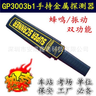 High Sensitivity Handheld Metal Detector GP-3003B1 Handheld Metal Scanner Security Equipment