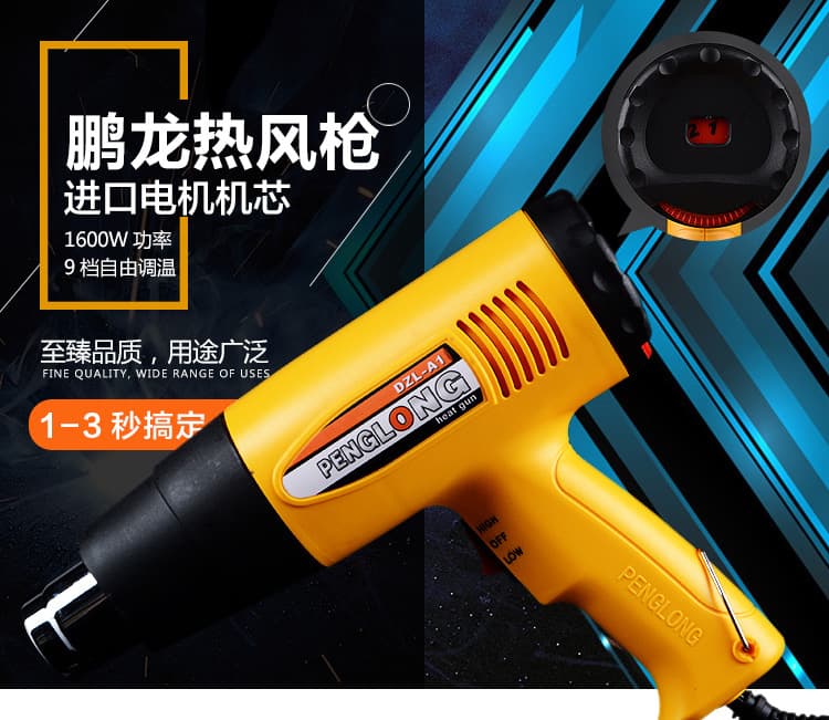 Penglong 1600W bird's nest film shrink gun, automotive film sealing blower, baking gun, temperature adjustable heat gun