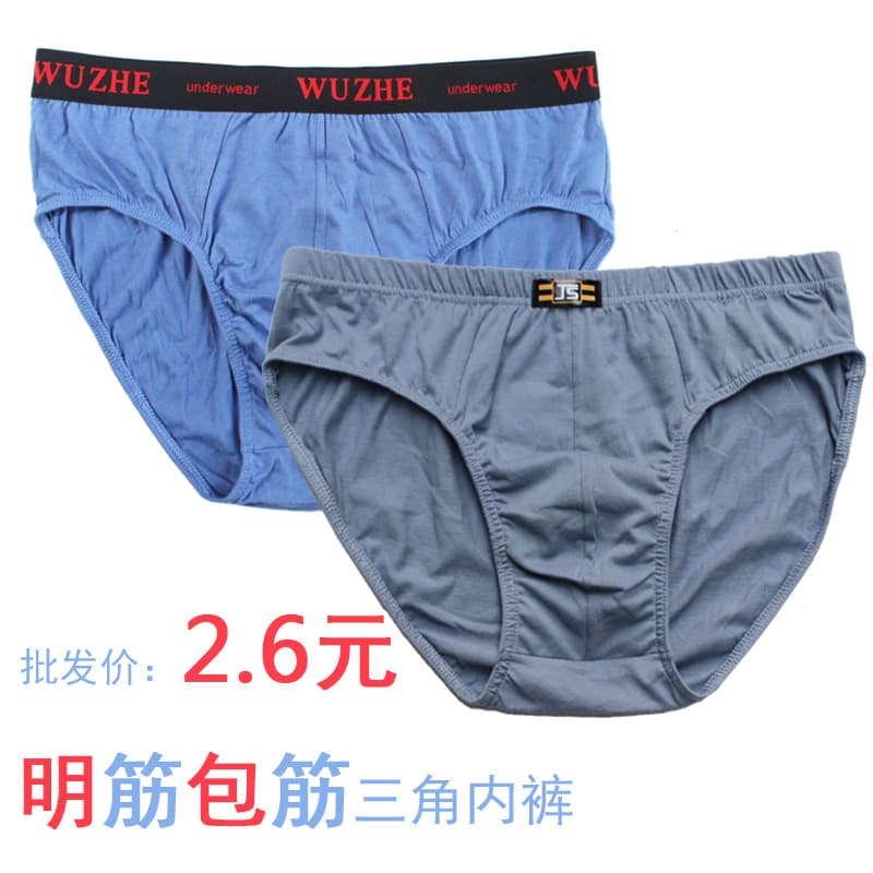 Factory price wholesale men's pure cotton triangle underwear, visible waistband mid-waist shorts knitted bulk long-term supply.