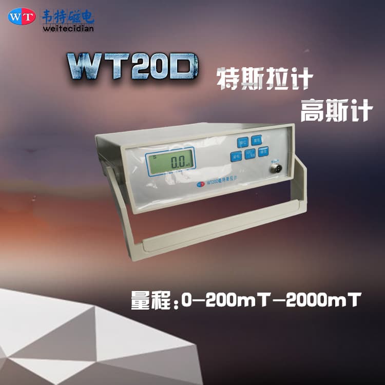 WT20D intelligent gauss meter/teslameter, fluxmeter, neodymium iron boron, magnets, magnetic measurement.