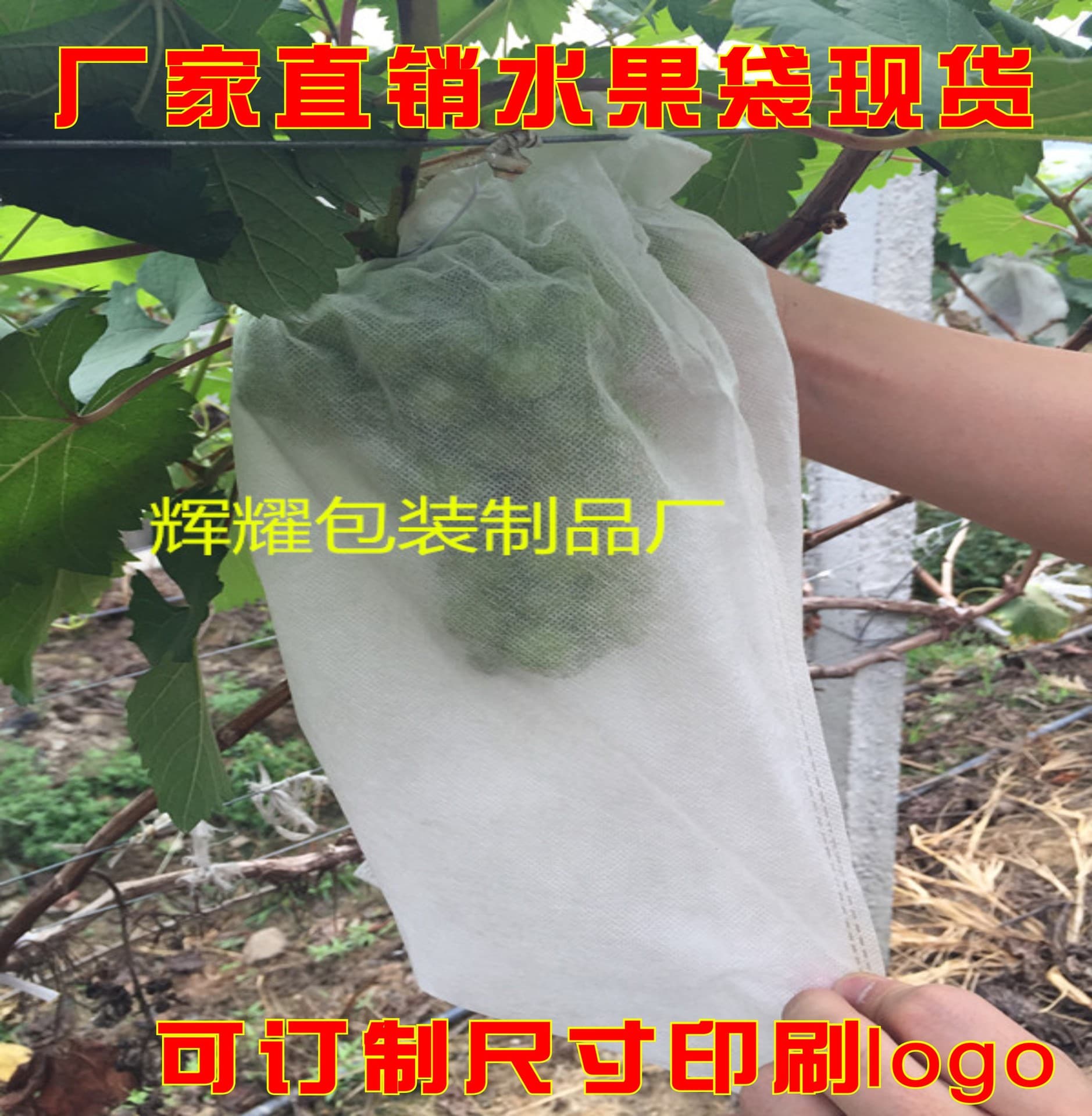 Non-woven fruit bags, grape bags, bird-proof, insect-proof, waterproof fruit bags, seedling bags, wholesale available.
