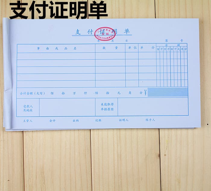 Accounting Voucher 24K Payment Certificate / Financial Expenditure Certificate Expense Document Receipt