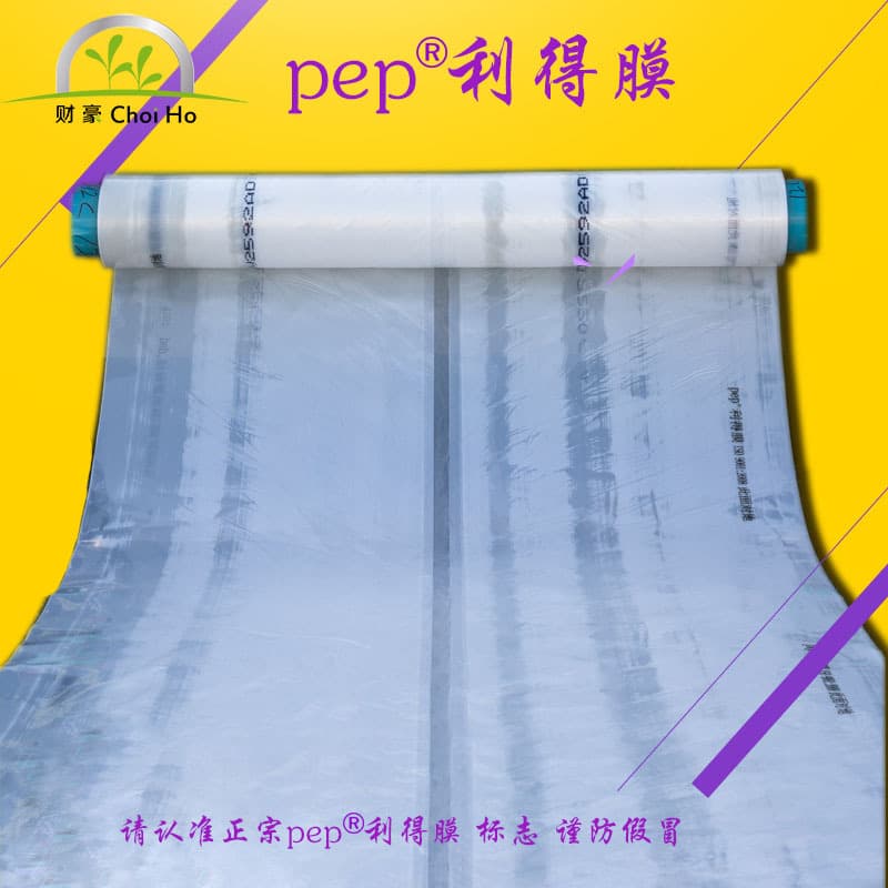 PEP film for agricultural greenhouses, 15s transparent plastic film.