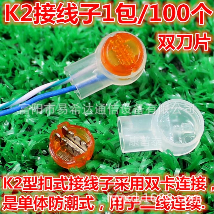 K2 Connector UY2 Connection Terminal, Network/Telephone Double-Blade Connector, Wiring Grease Included, 100 Pieces/Pack