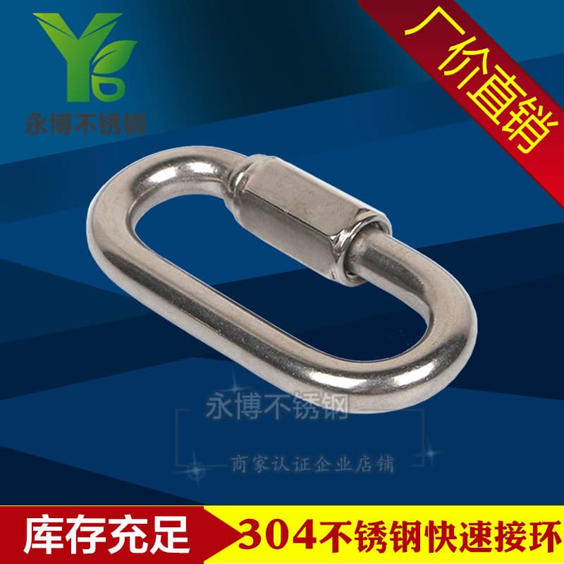 Yongbo 304 Stainless Steel Connecting Ring, Track Buckle, Carabiner, Chain Link, Multi-Spec Quick Connect Ring