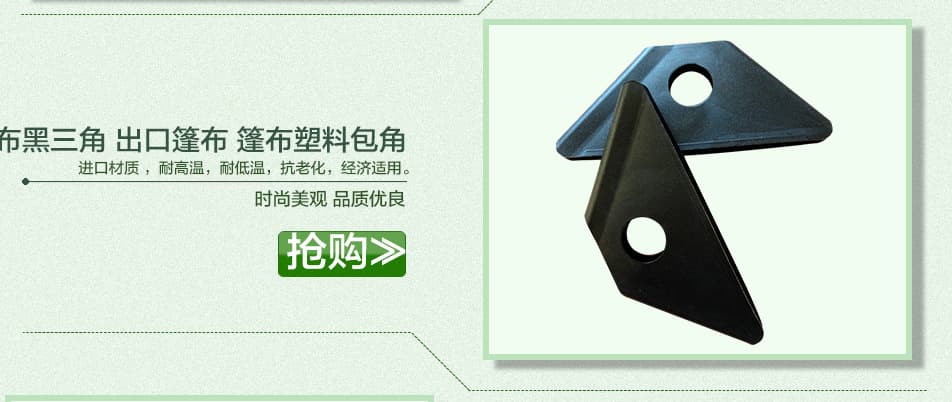 Tarpaulin accessories, sunshade net attachments, tarpaulin corner protectors, sunshade net fixing angles, tarpaulin plastic clips, manufacturer sales.