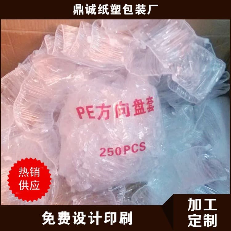 Disposable car steering wheel cover, transparent PE steering wheel cover, high-pressure waterproof plastic.
