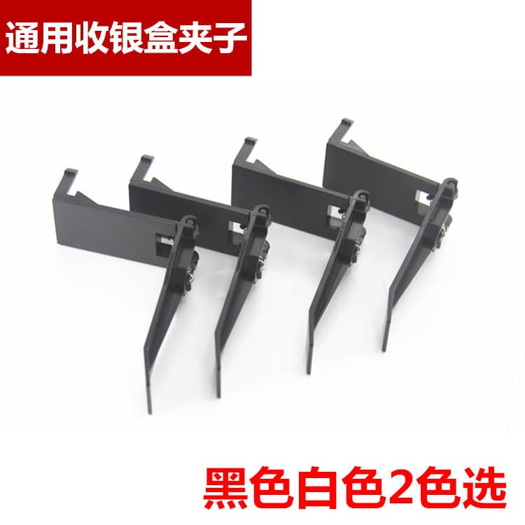 Universal Plastic Clip for Cashier Box Specialized General Purpose Plastic Clamp Cash Register Box Dedicated Clip