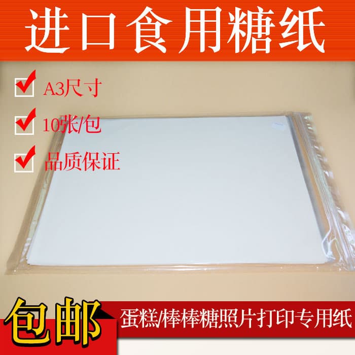 IsrAel A3 Imported Edible SugAr PAper CAke Printer Glutinous Rice SugAr PAper Lollipop Edible Frosting PAper