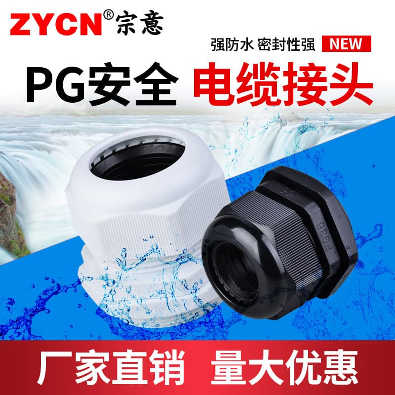 PG Waterproof Nylon Cable Connector Wire Sealing Fixing Head Factory Direct Supply Multiple Specifications Plastic Cable Gland