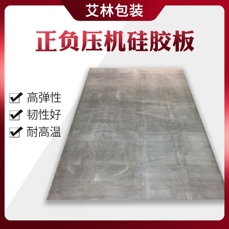 High-temperature resistant silicone sheet, manufacturer direct supply, Korean original imported positive and negative pressure machine silicone sheet, wholesale in stock.