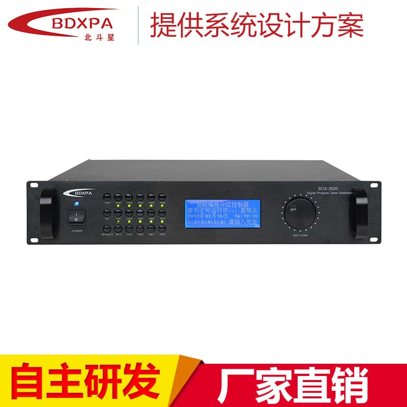 Campus Broadcasting System Digital MP3 Intelligent Programming Control Host Intelligent Broadcasting Host Public Address System
