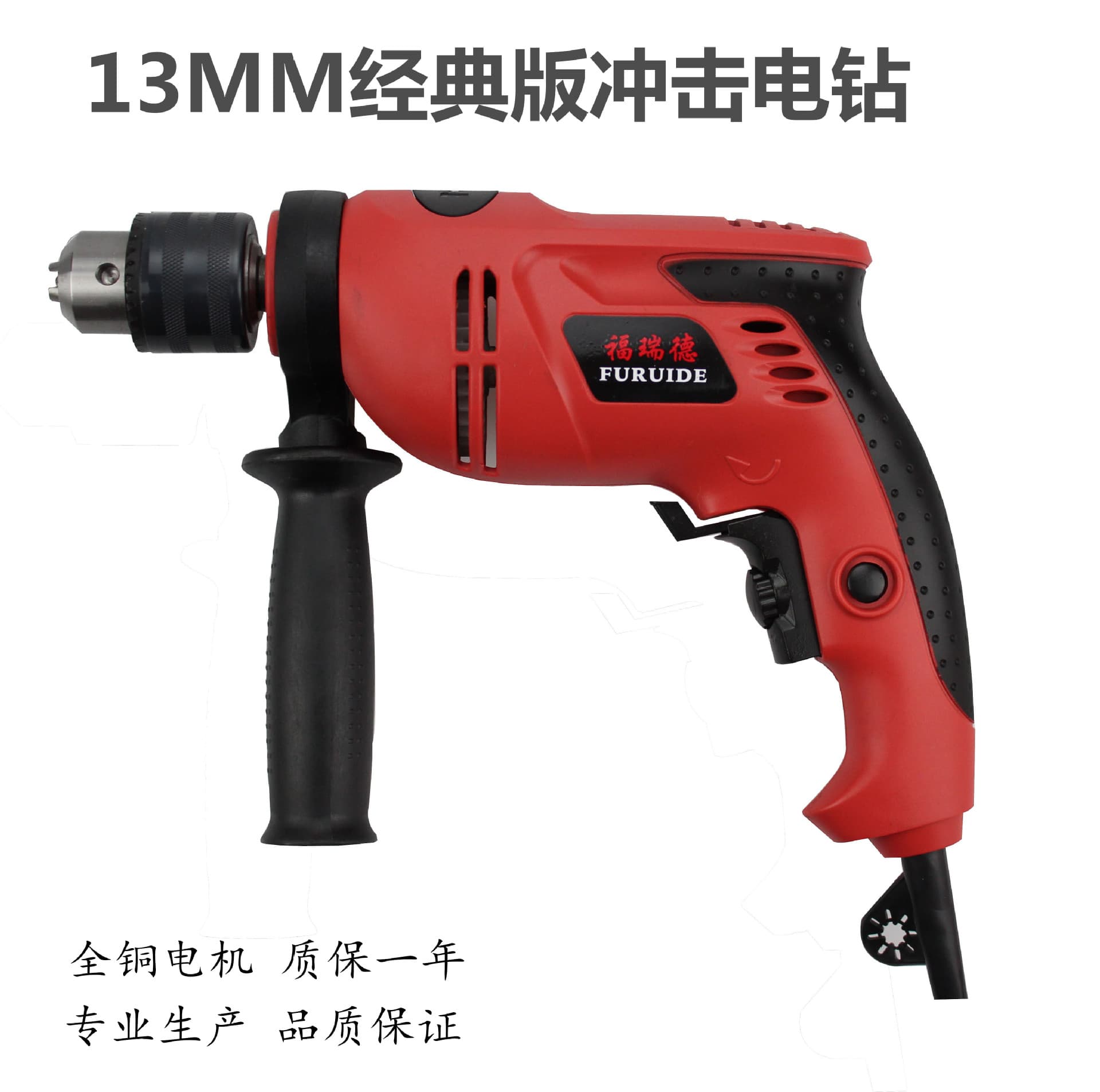 13 Variable Speed Impact Electric Drill, Power Tool with Hammer Function, Direct from Hardware Manufacturer