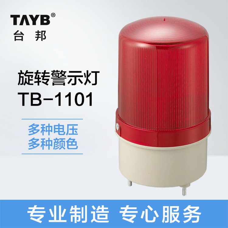 Taibang TB-1101 Warning Light Can Be Used as Constant On, High Decibel, Silent Rotating Alarm, Flashing Signal Light