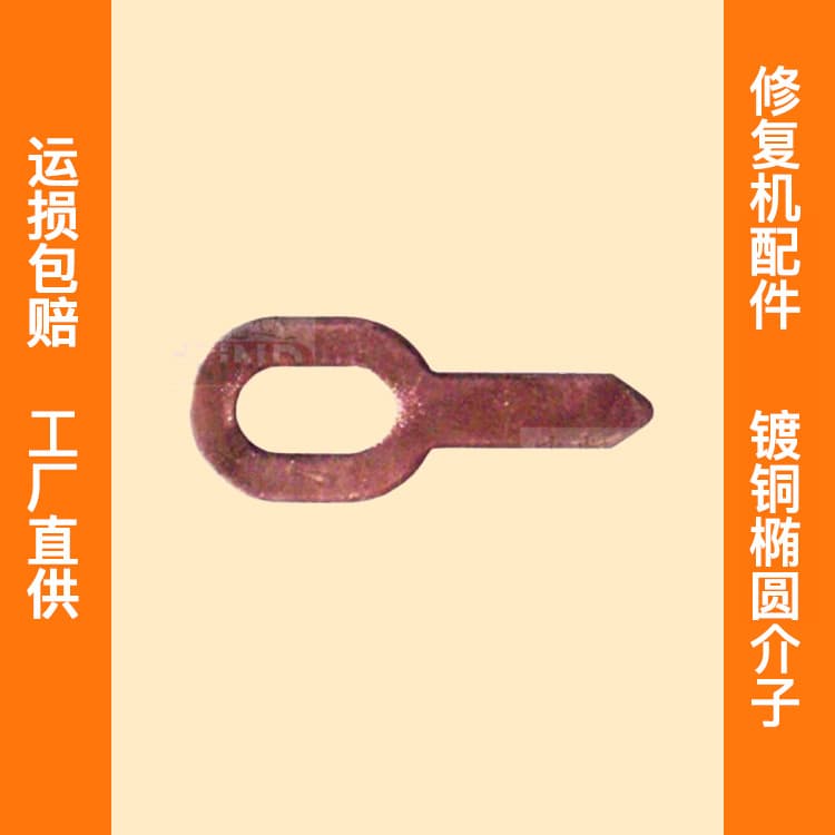 OT plate gasket copper plated oval washer key gasket automotive sheet metal shaping machine exterior repair machine parts machinery