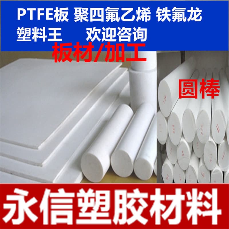 Teflon Sheet PTFE Plate White Teflon PTFE Rod Anti-Static Teflon