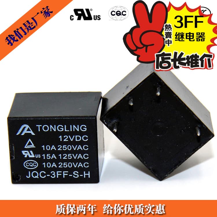 Supply JQC-3FF Relay T73, manufacturer can replace mpa-s-112-a12v10a electromagnetic.