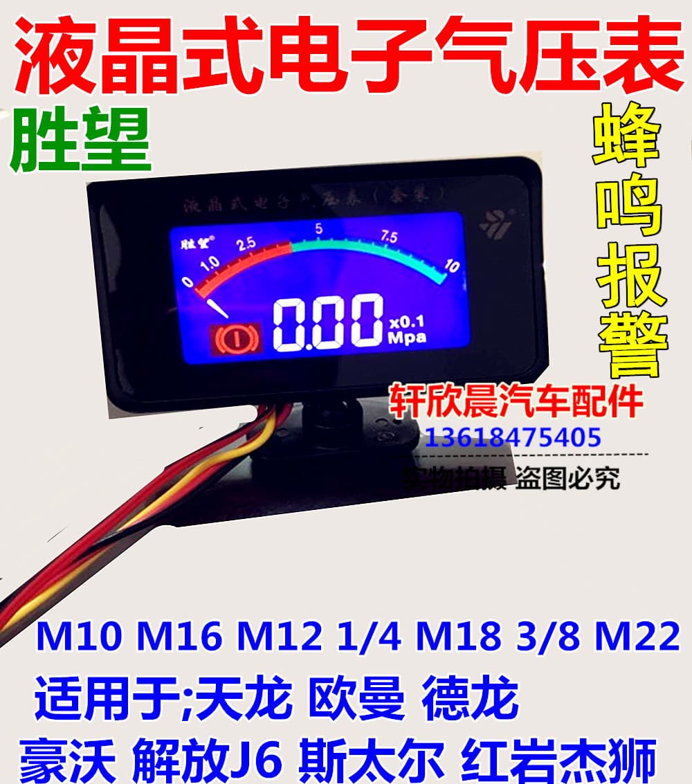 Shengwang 12V/24V Universal Car Truck Modification LCD Electronic Pressure Gauge Alarm High Precision Digital