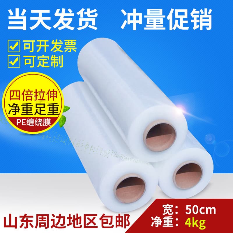 PE self-adhesive stretch wrap, environmentally friendly industrial packaging film, 4kg transparent packaging film for small paper tubes.