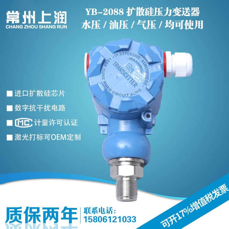 YB-2088 Diffused Silicon Pressure Transmitter Hammer Type Pressure Transmitter Industrial Pressure Transmitter