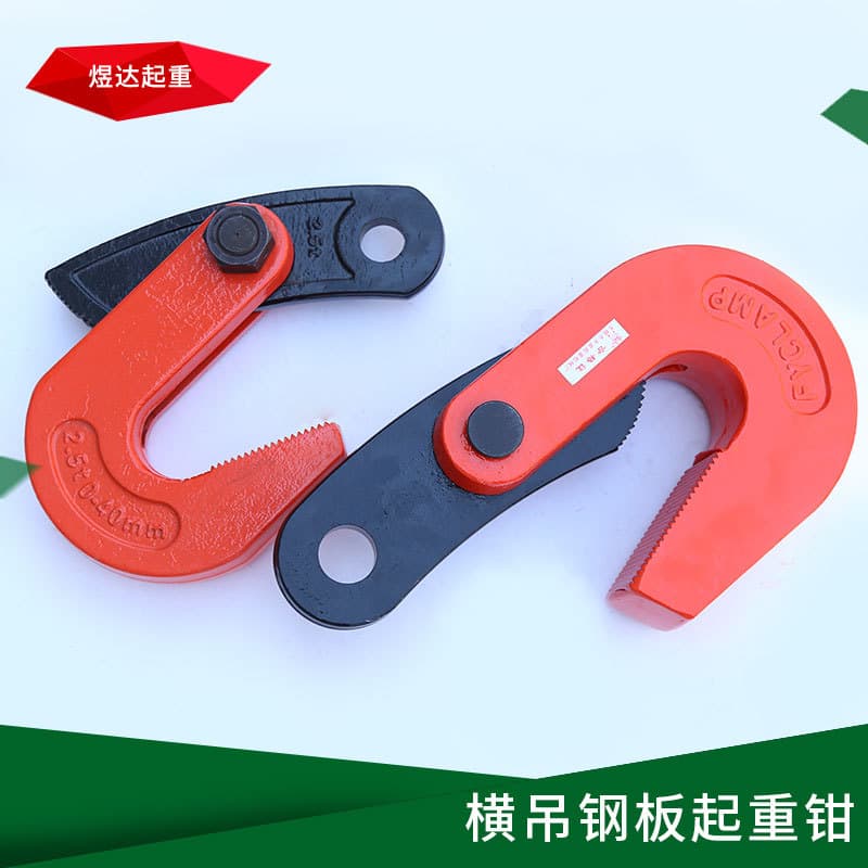Horizontal Steel Plate Lifting Clamp, Construction Material Lifting Tool, Factory Wholesale Alloy Steel Anti-Slip Lifting Hook