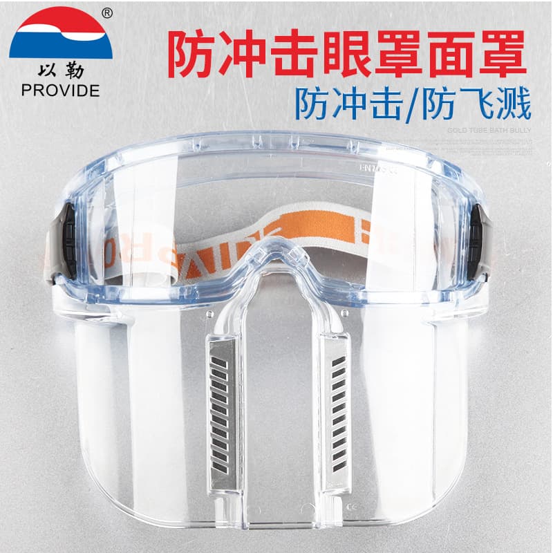303-3B Supply Yile Brand Labor Protection Acid-Alkali Resistant Goggles with Baffle for Wind, Sand, and Insect Protection