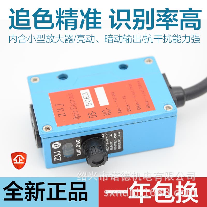 XINLONG Unloading Electric Eye Z3J-DS50E3 Infrared Bag Making Machine Feeding Photoelectric Eye Switch Sensor