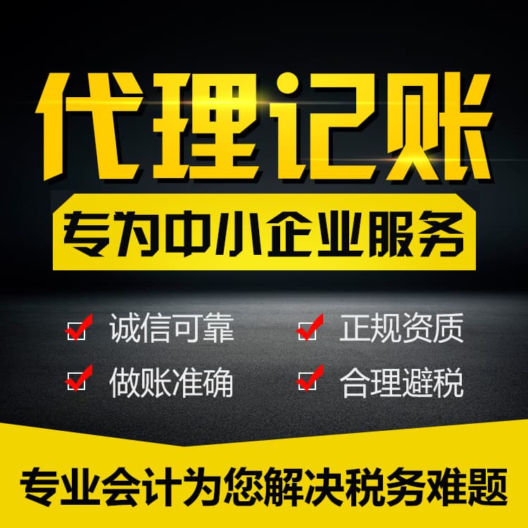 Accounting and tax filing agency for Guangzhou companies, accounting agency for small-scale companies, accounting for general taxpayers