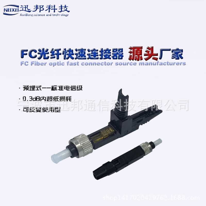 FC Fiber Quick Connector Pre-installed Cold Splice Connector FTTH Connection Head, Factory Direct Telecom Grade