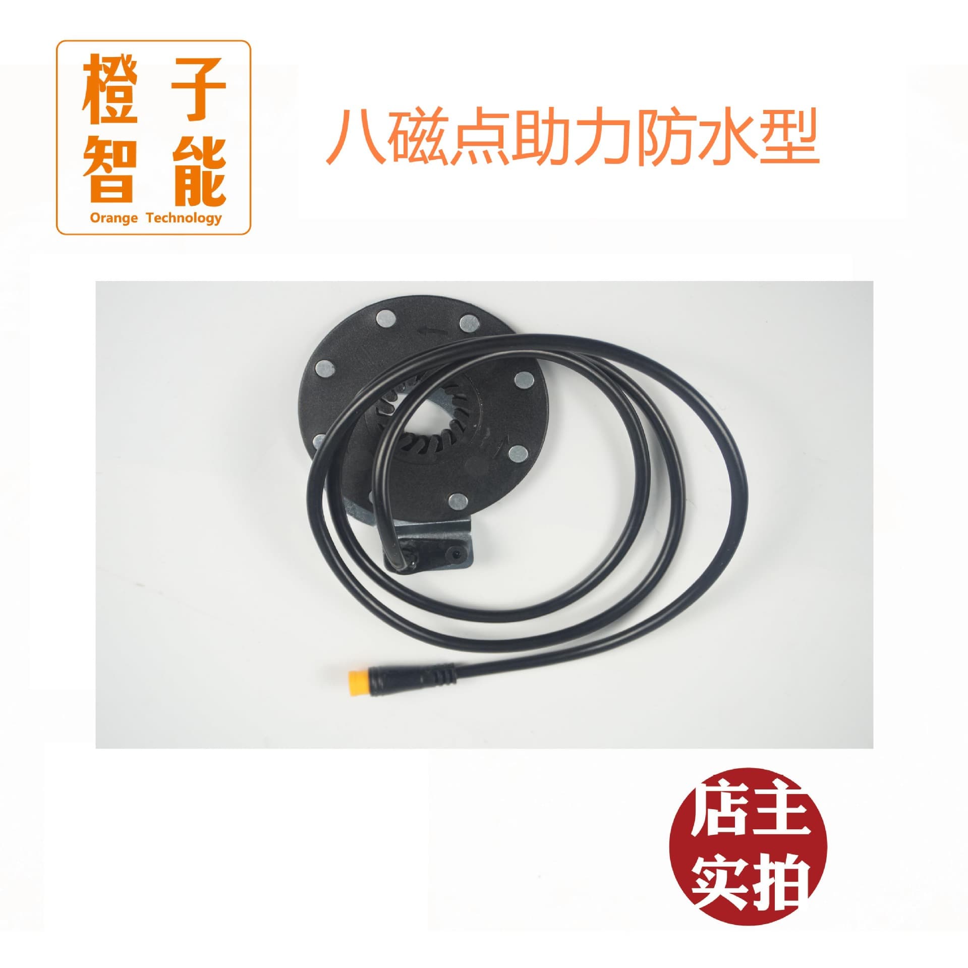 Bicycle/Motorcycle Dedicated Speed Sensor / Eight-Magnetic-Point Waterproof Type