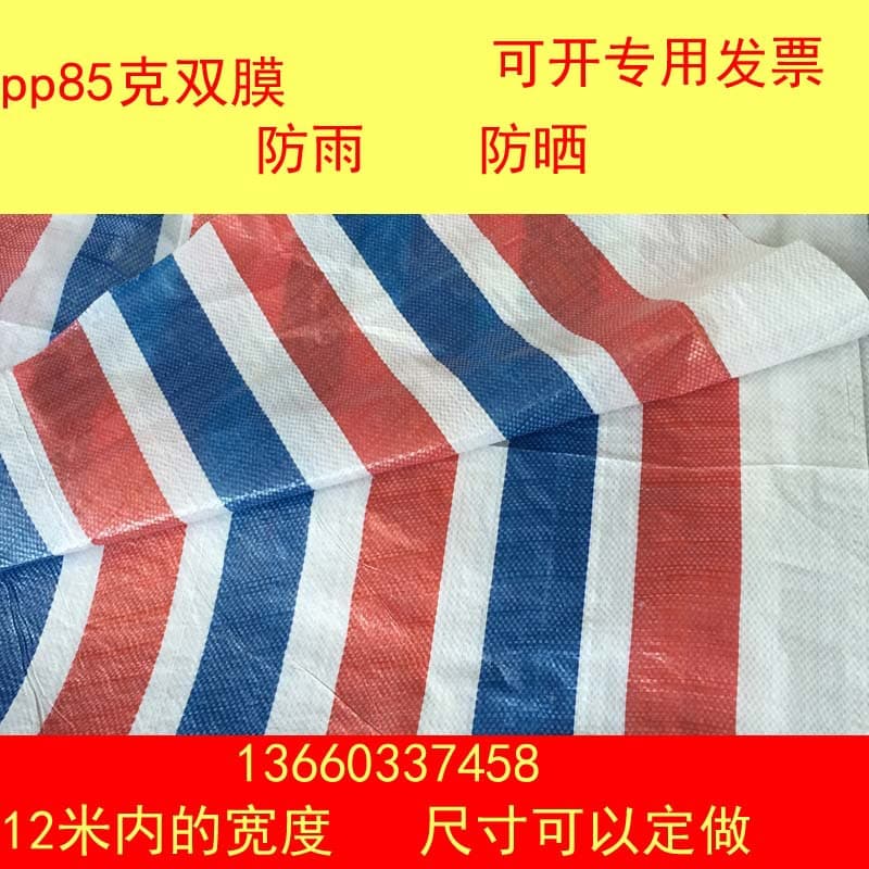 Double-layered 85g thickened waterproof striped tarpaulin, rainproof and waterproof tarpaulin, three-color plastic sheet, warehouse cover.