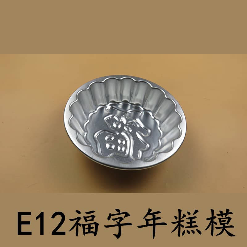 E12 Fu Character Rice Cake Mold Anodized Baking Mold Pudding Jelly Mold Bread Mold DIY Cake
