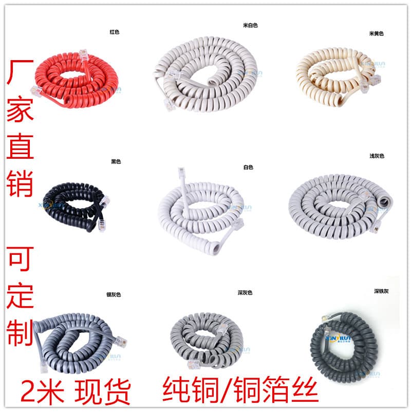 Telephone handset cable, handset cable, telephone handset cable, 2 meters, RJ9, RJ10, RJ22, 4P4C