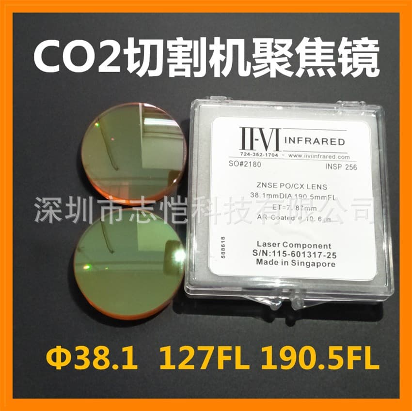 Laser focusing lens CO2 cutting machine focusing lens 38.1 F127/190.5mm high power laser lens