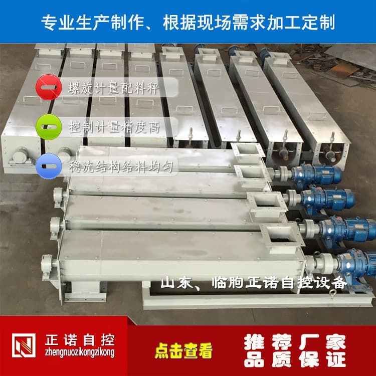 Screw Metering Scale, Suitable for Various Bulk Materials: Powder, Granules, Lumps, High Weighing Accuracy