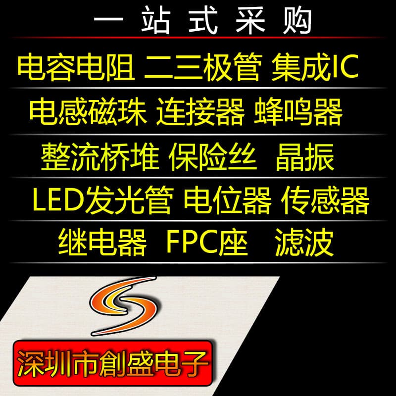 Electronic component matching services including ICs, diodes, transistors, capacitors, resistors, and comprehensive BOM reporting.