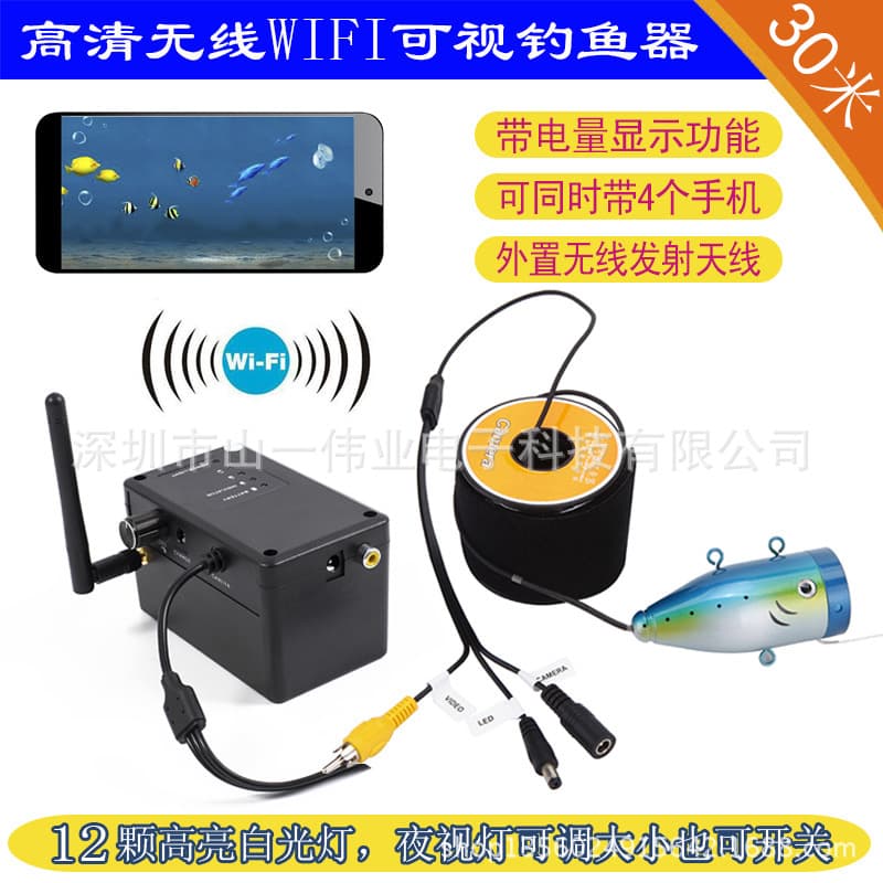 Wireless WiFi visible fish finder F01WS - 30m smartphone viewing 1200-line high-definition underwater fish detector