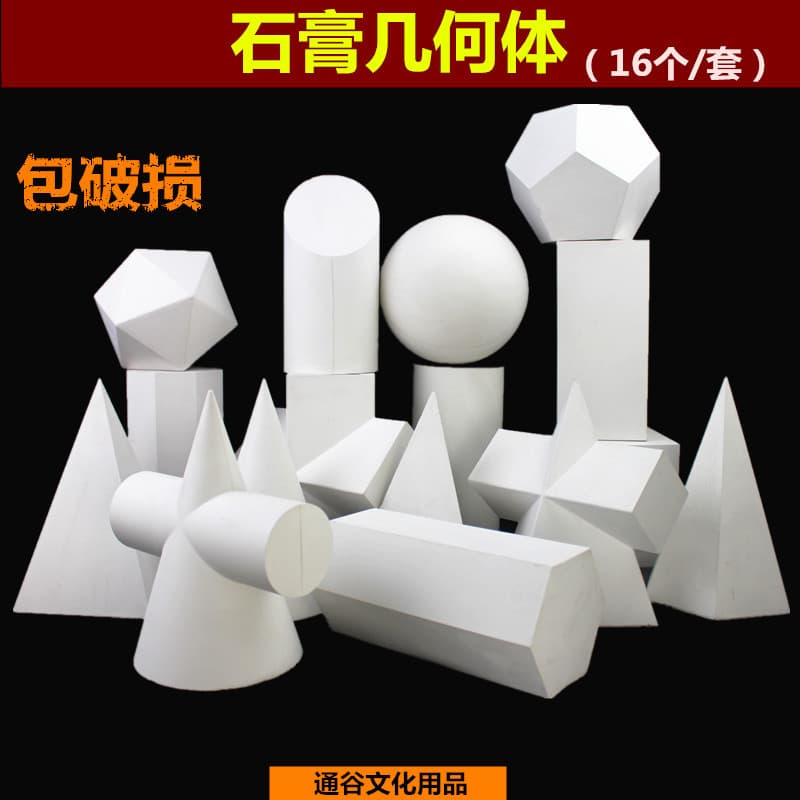 16 Art Plaster Teaching Aids Plaster Geometric Shapes Plaster Statues Drawing Materials Sketch Supplies Still Life Drawing Teaching Aids Set 2