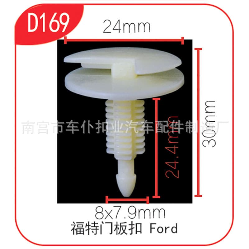 Snap Factory Wholesale Suitable for Ford Car Door Buckle Plastic Pull Nail Press Nail Clip D169