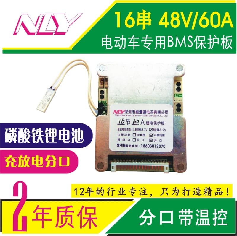 48V 16-cell lithium iron phosphate protection board split charging 16 strings of 3.2V iron battery protection board Turtle King battery