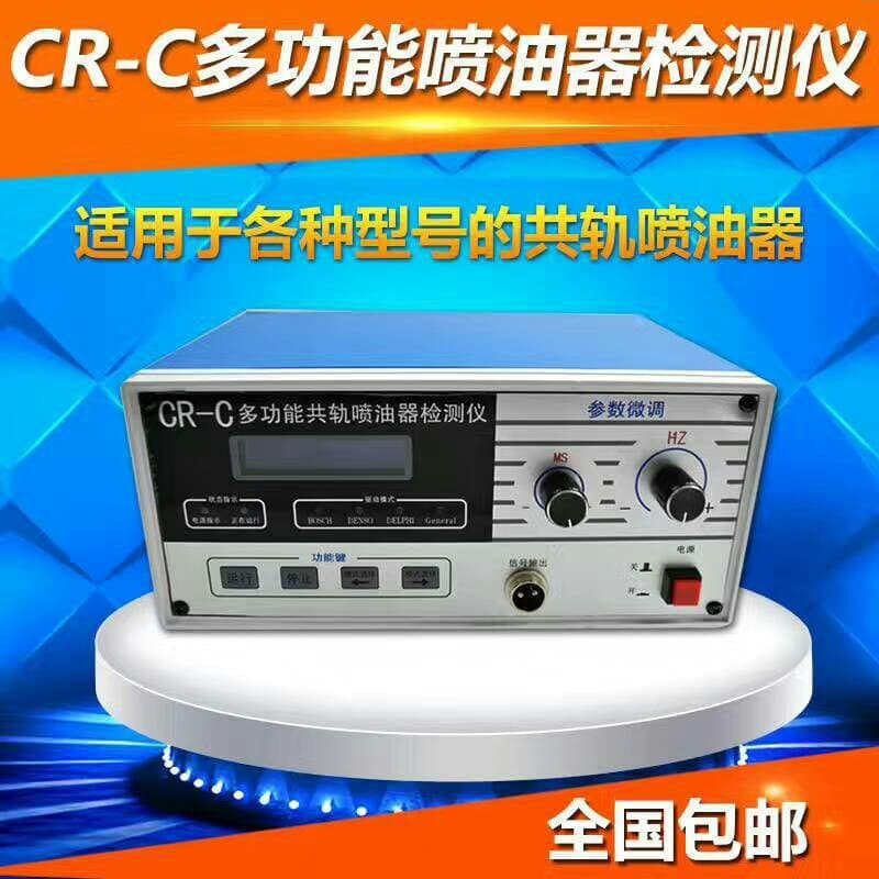 CR-C Injector Pulse Tool Manufacturer Direct Sales