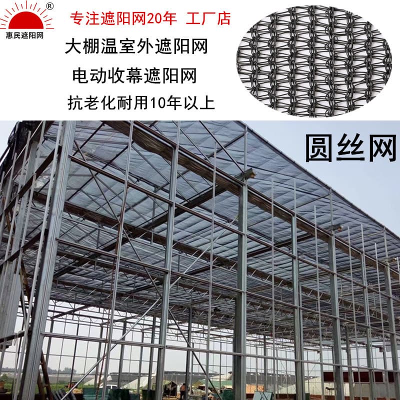 Manufacturer customized greenhouse electric external sunshade net agricultural round wire 6-pin PE shade net sunshade net sun protection net